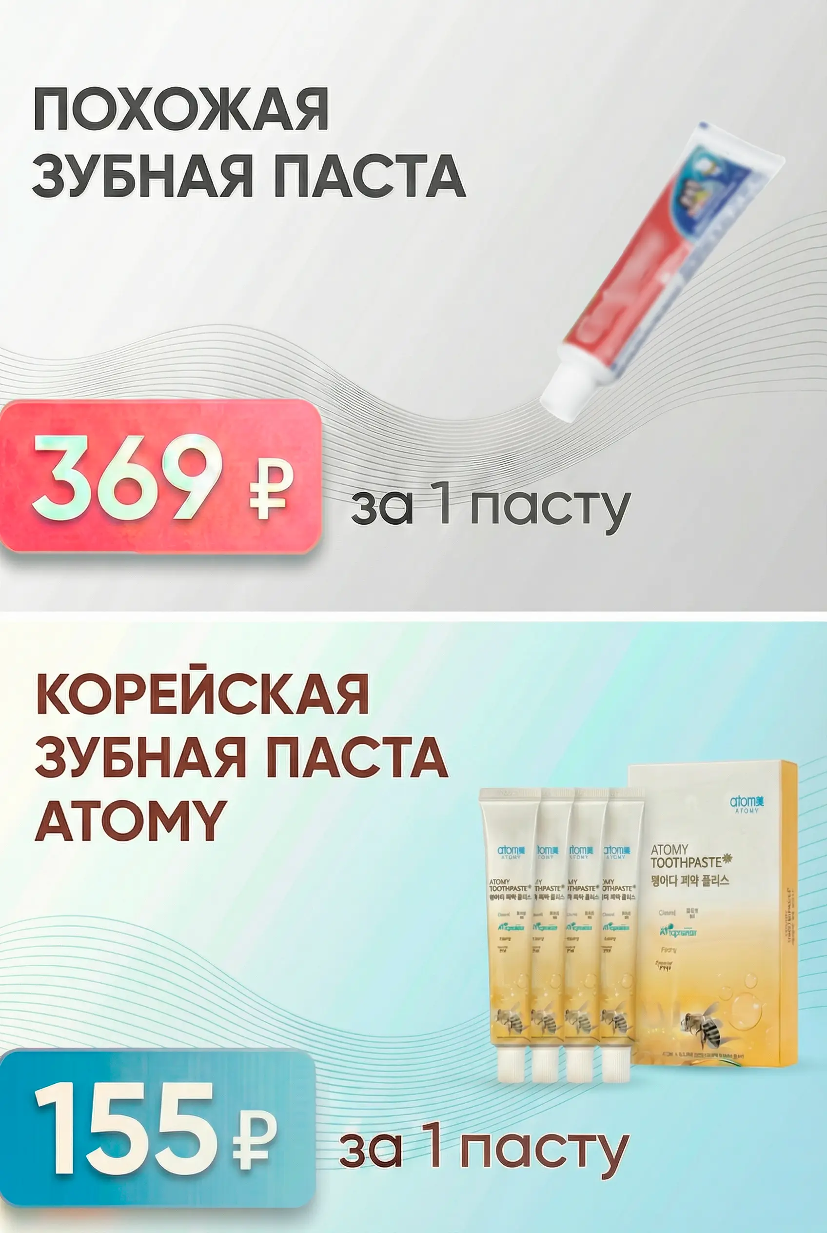 Сравнение цен на зубную пасту Атоми с прополисом — корейские товары для личной гигиены