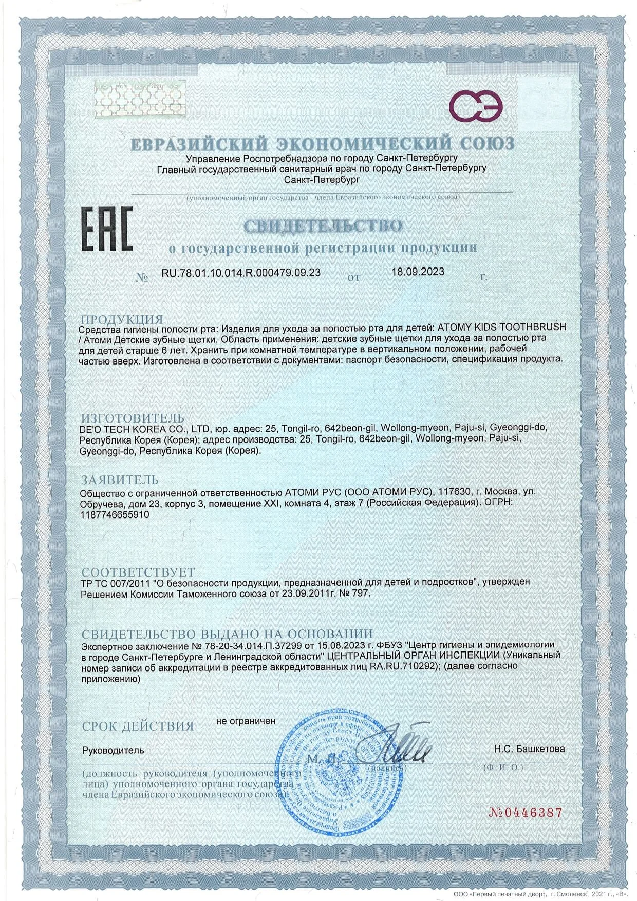 Сертификат Атоми детские зубные щетки с золотым напылением