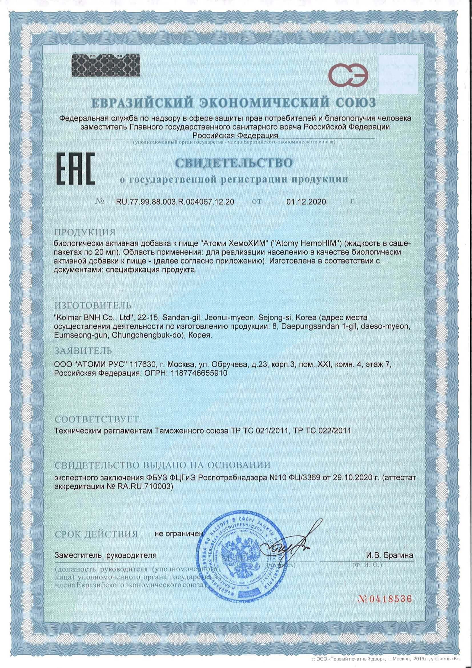 Сертификат Хемохим Атоми оригинал — активация NK-клеток, иммунитет