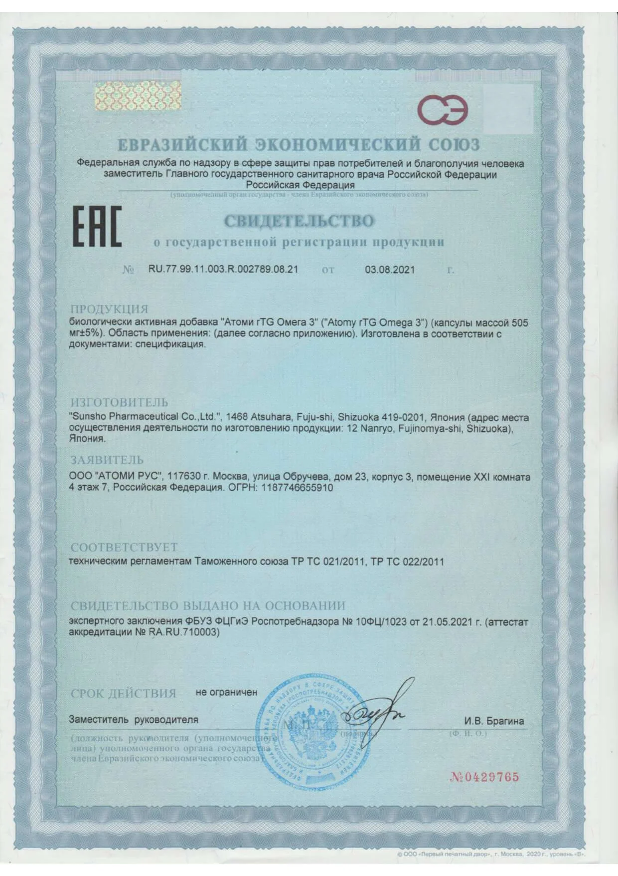 Сертификат Атоми RTG Омега-3 — высокая биодоступность