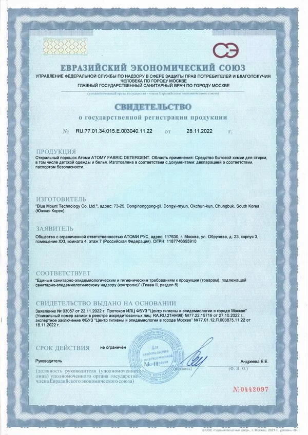 Сертификат Атоми стиральный порошок — экономичный расход