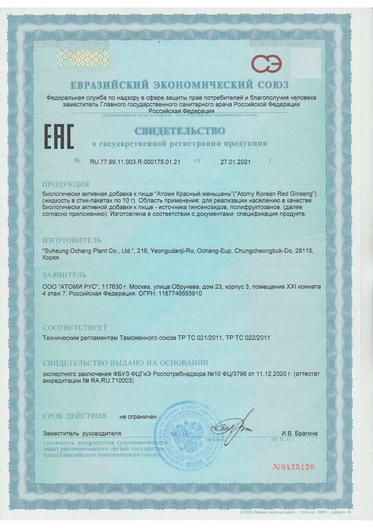 Сертификат Атоми красный женьшень желе — жизненная энергия
